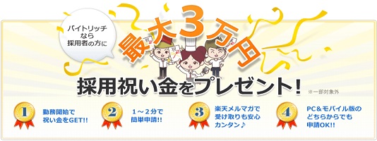 冬,アルバイト,短期,日雇