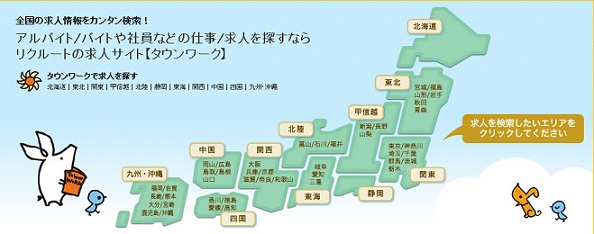 冬,アルバイト,短期,日雇,タウンワーク